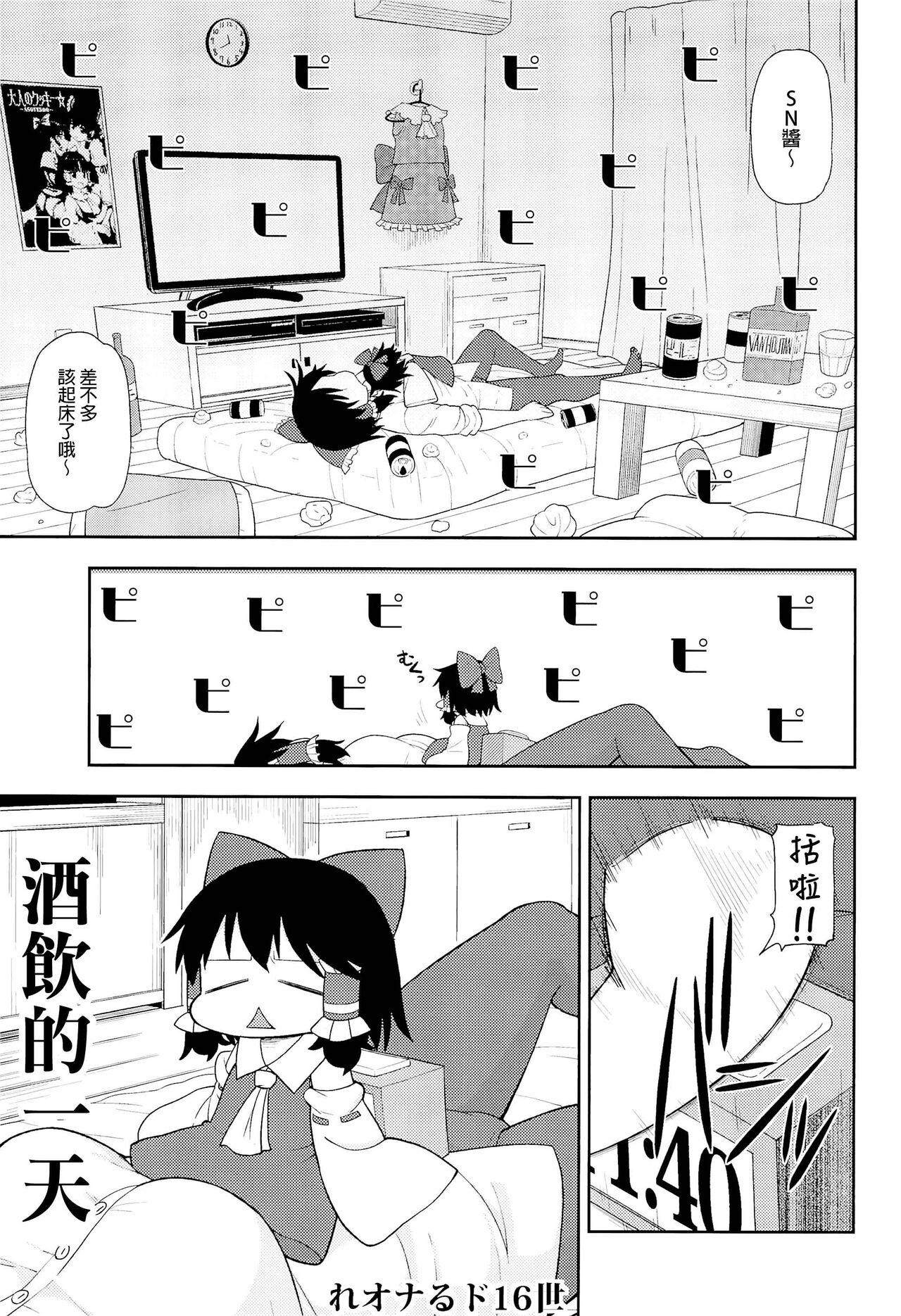 Otona no Cookie ~Black & White~ page 4 full