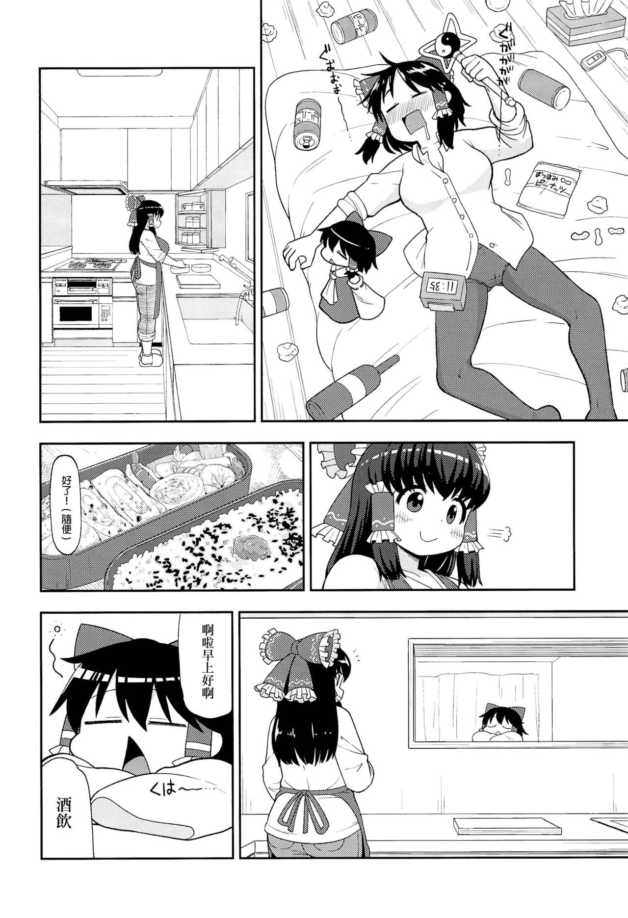 Otona no Cookie ~Black & White~ page 5 full