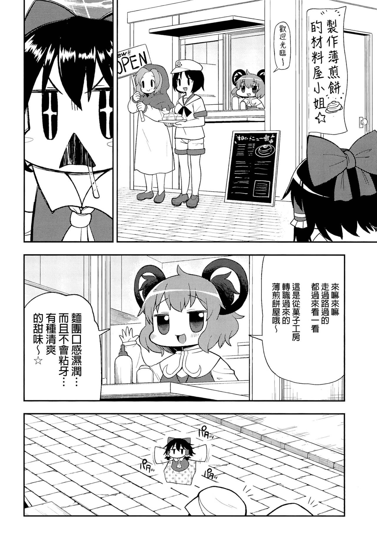 Otona no Cookie ~Black & White~ page 9 full