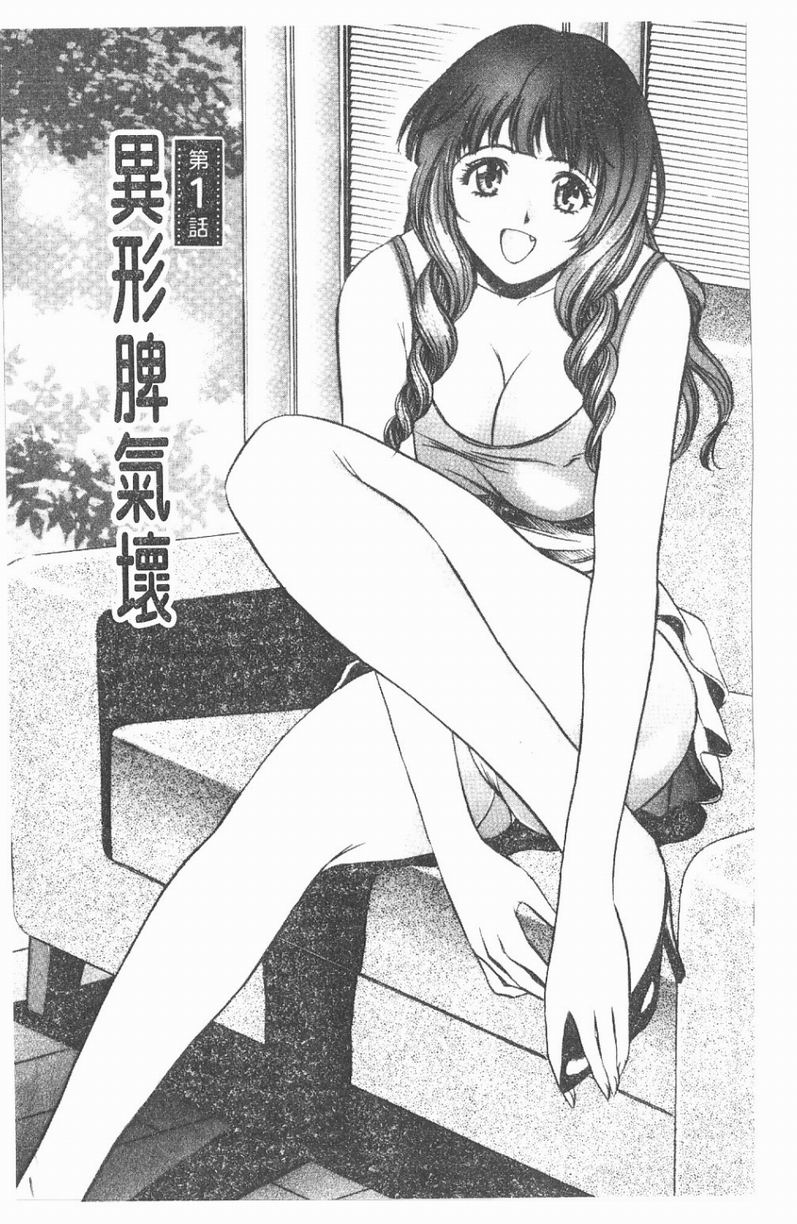 Love Friends | 淫亂❤性愛砲友 page 2 full