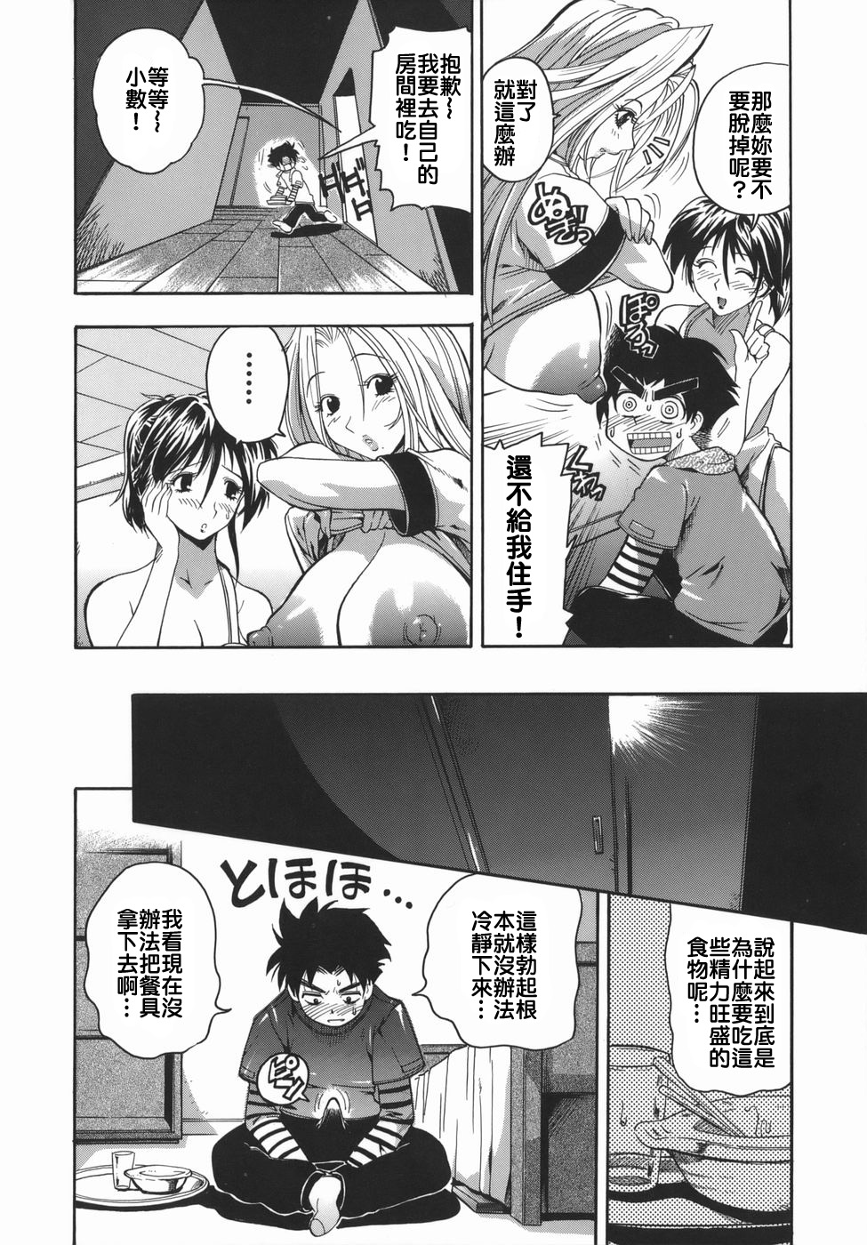 Murikuri page 10 full