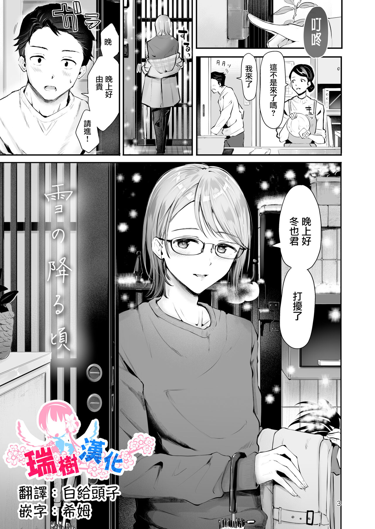 Yuki no Furu Koro | 飘雪之时 page 1 full