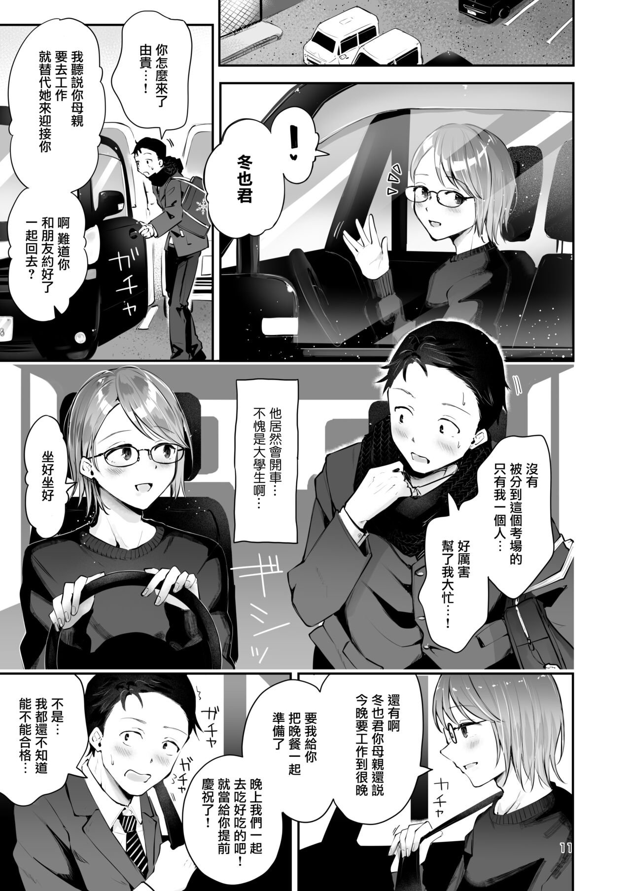 Yuki no Furu Koro | 飘雪之时 page 10 full