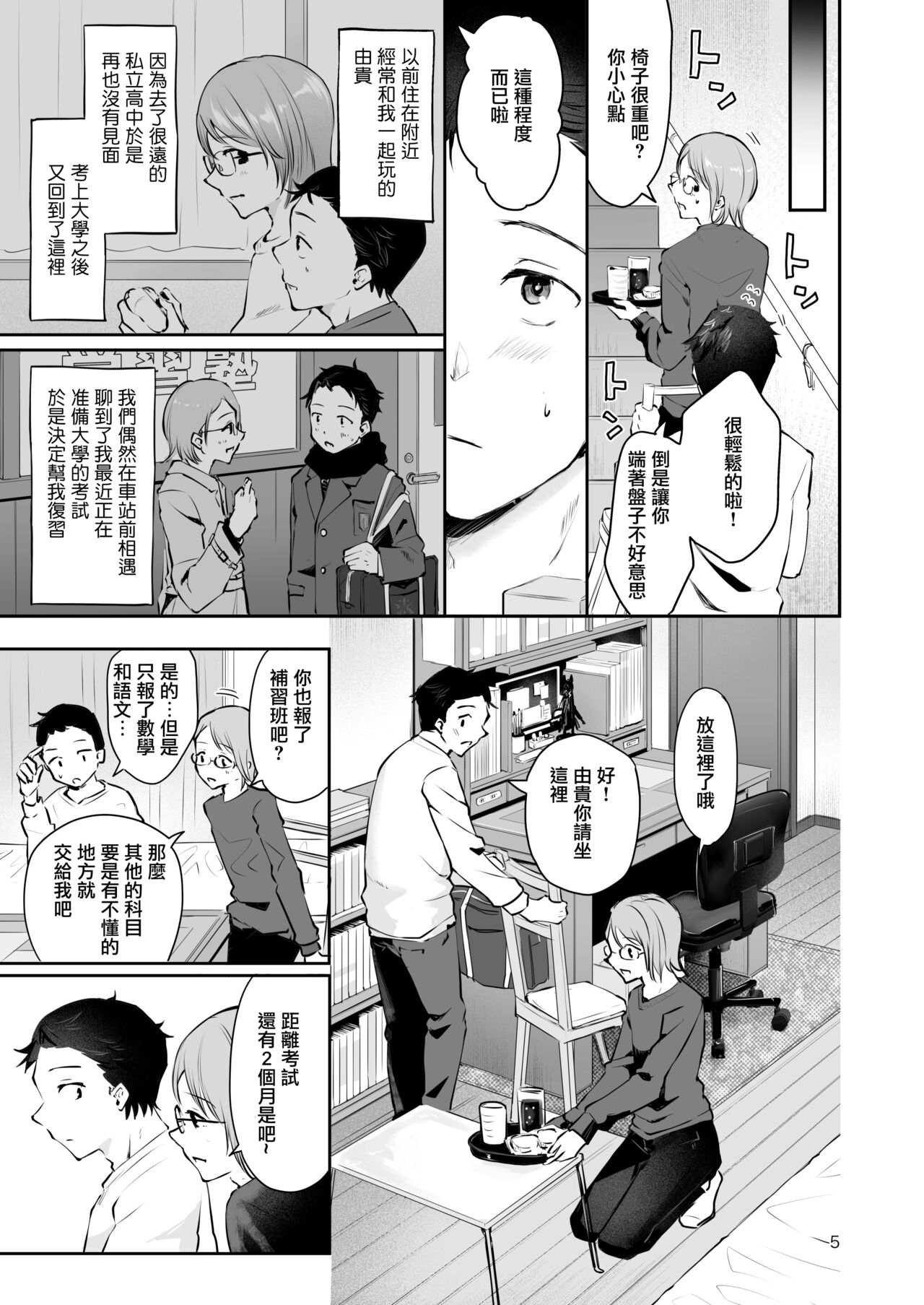 Yuki no Furu Koro | 飘雪之时 page 4 full