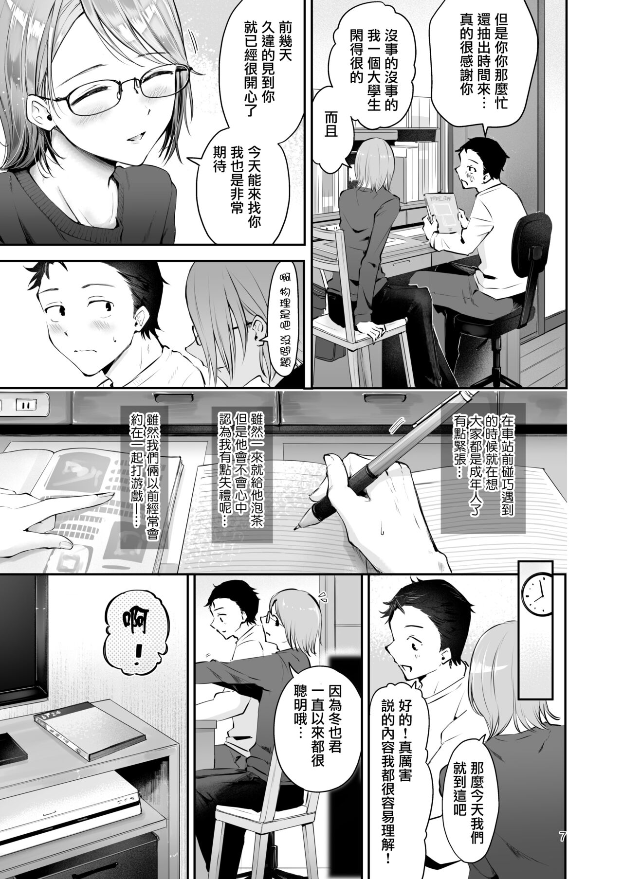 Yuki no Furu Koro | 飘雪之时 page 6 full