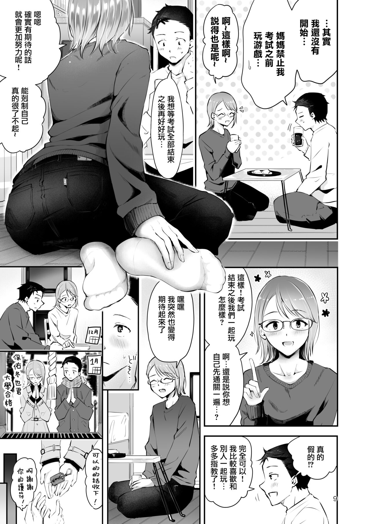 Yuki no Furu Koro | 飘雪之时 page 8 full