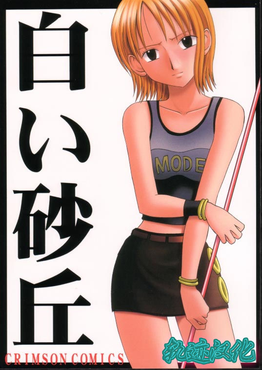 Shiroi Sakyuu page 1 full