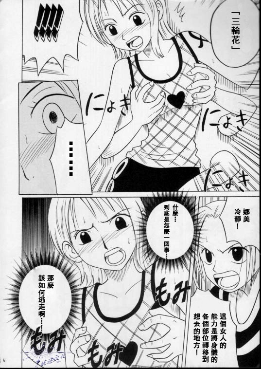 Shiroi Sakyuu page 5 full