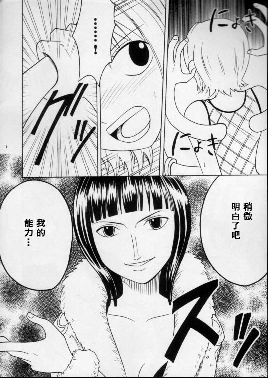 Shiroi Sakyuu page 7 full
