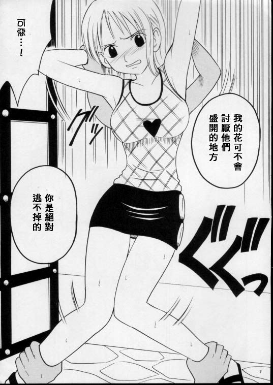 Shiroi Sakyuu page 8 full