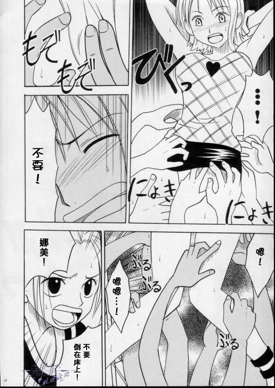 Shiroi Sakyuu page 9 full