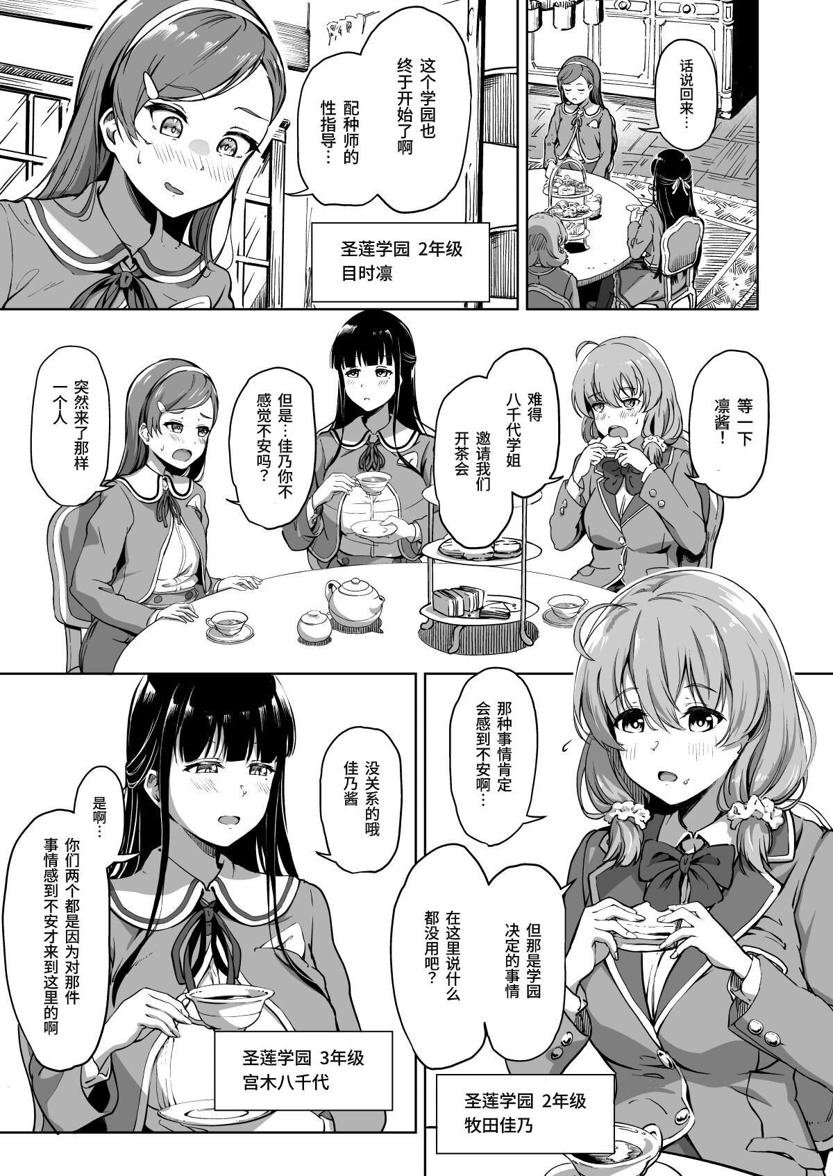 Tanetsuke Jiyuu Gakuen page 2 full