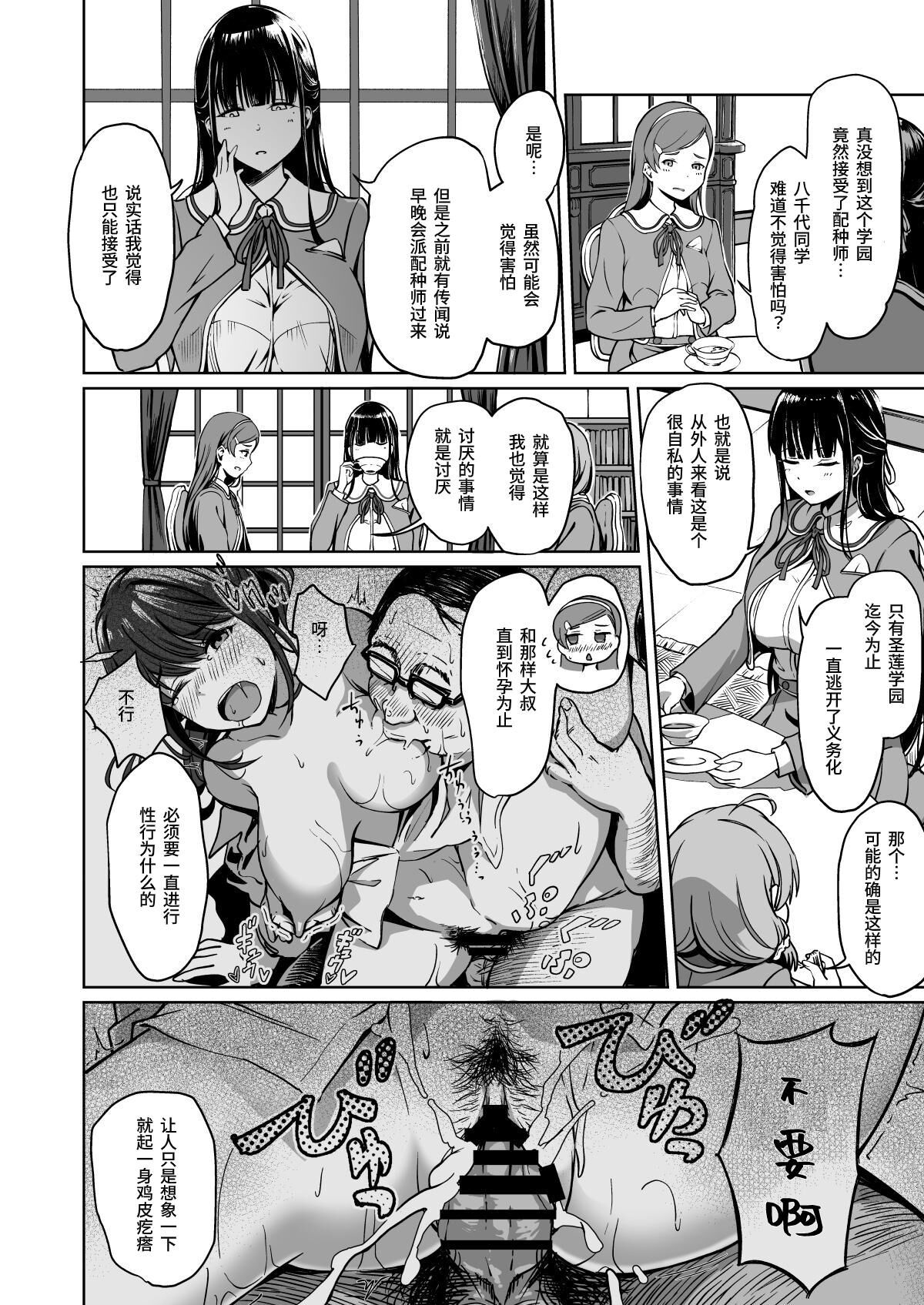 Tanetsuke Jiyuu Gakuen page 3 full