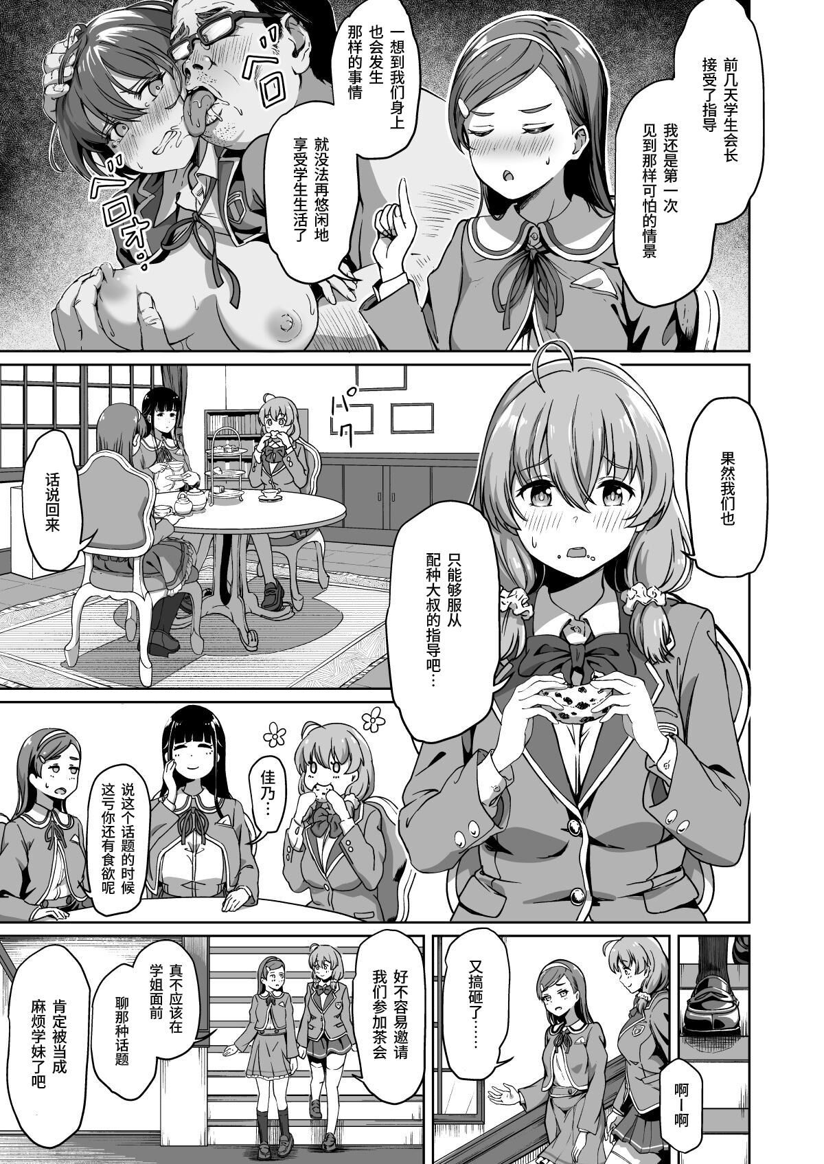 Tanetsuke Jiyuu Gakuen page 4 full