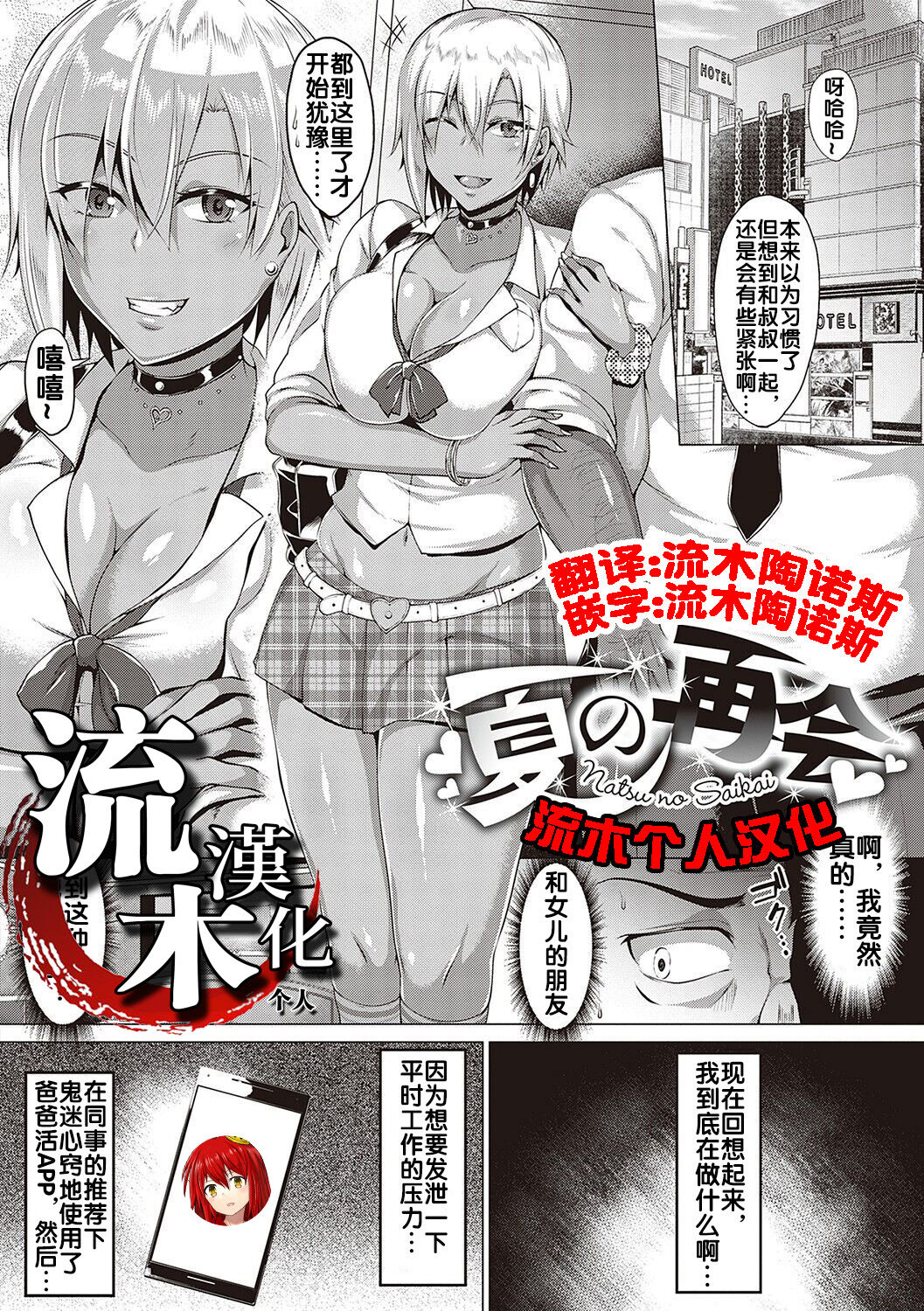 Natsu no Saikai page 1 full