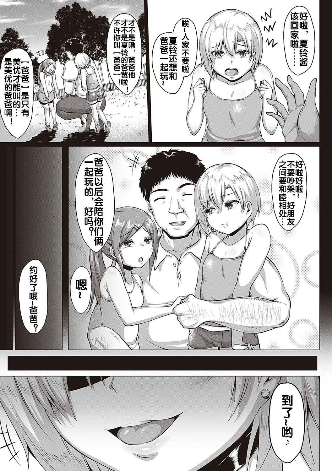 Natsu no Saikai page 2 full