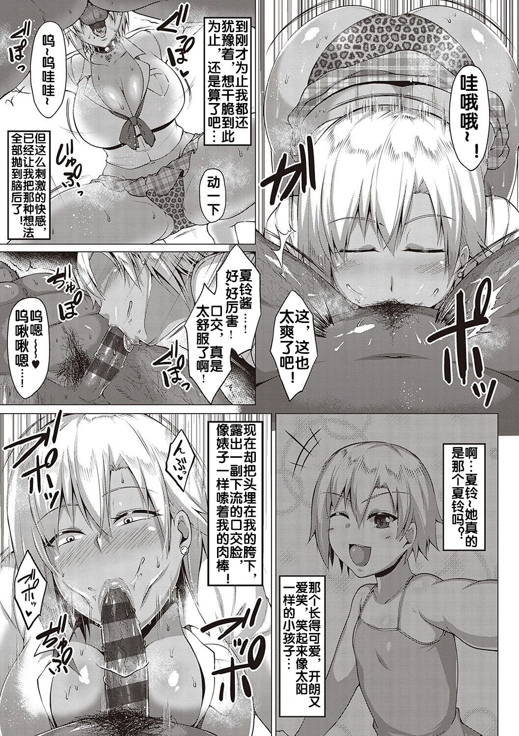 Natsu no Saikai page 8 full