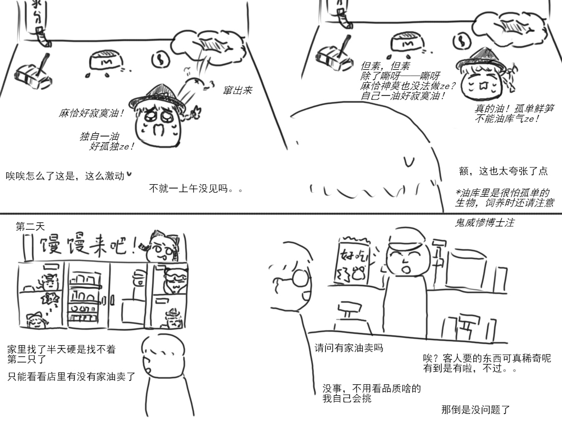 家油饲养 by dio9 page 10 full