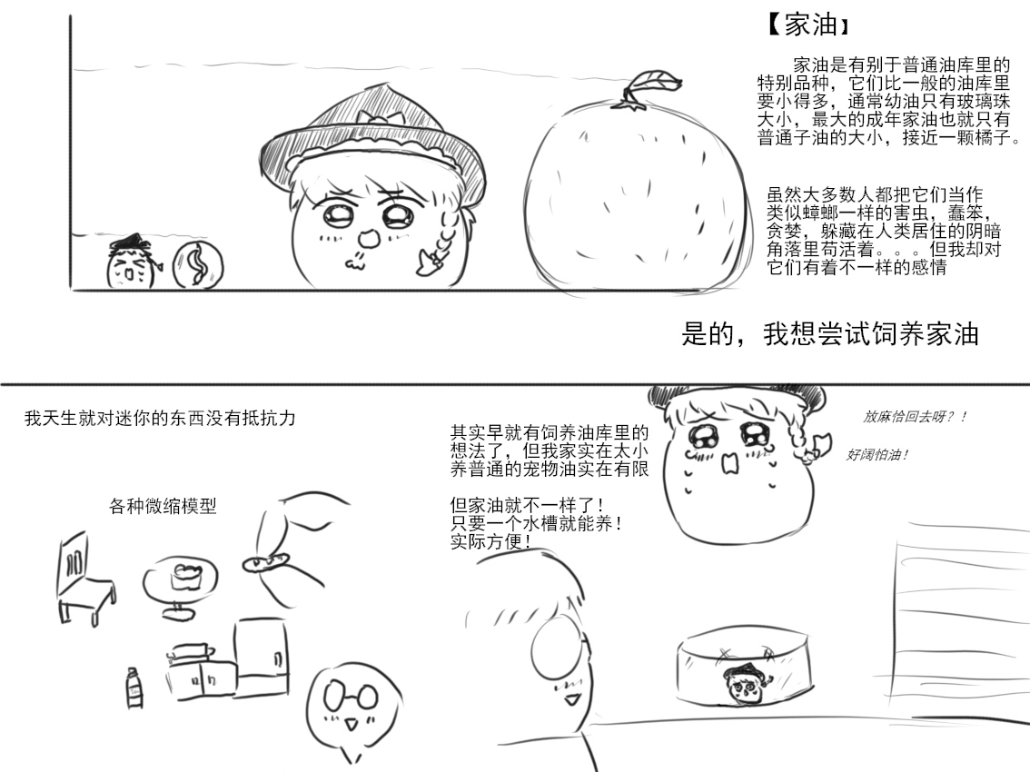 家油饲养 by dio9 page 3 full