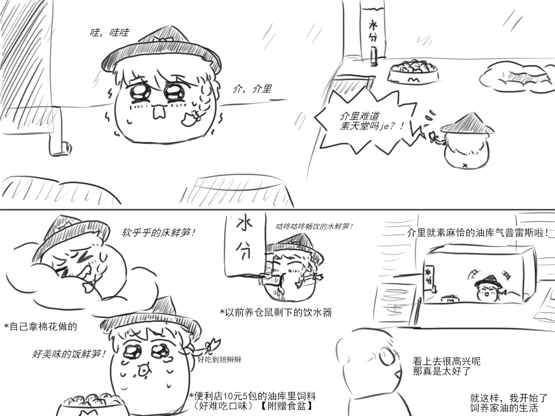 家油饲养 by dio9 page 4 full