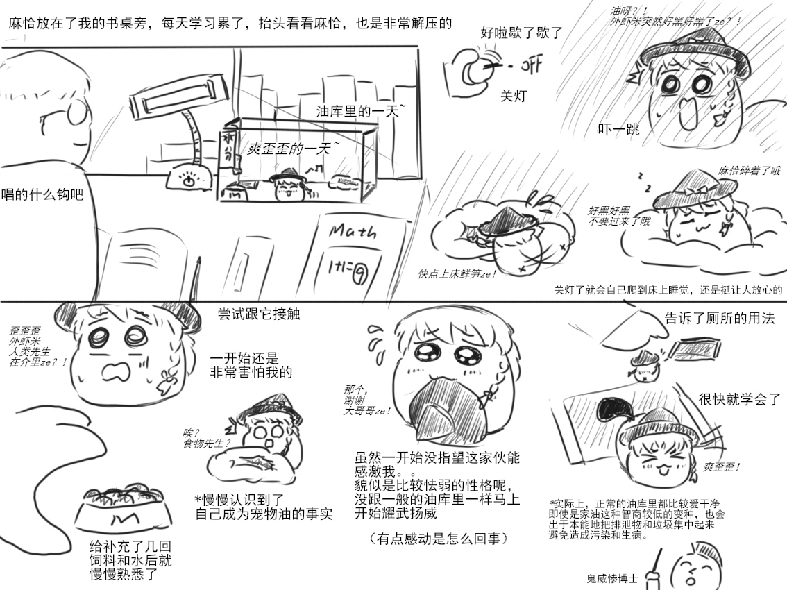 家油饲养 by dio9 page 5 full