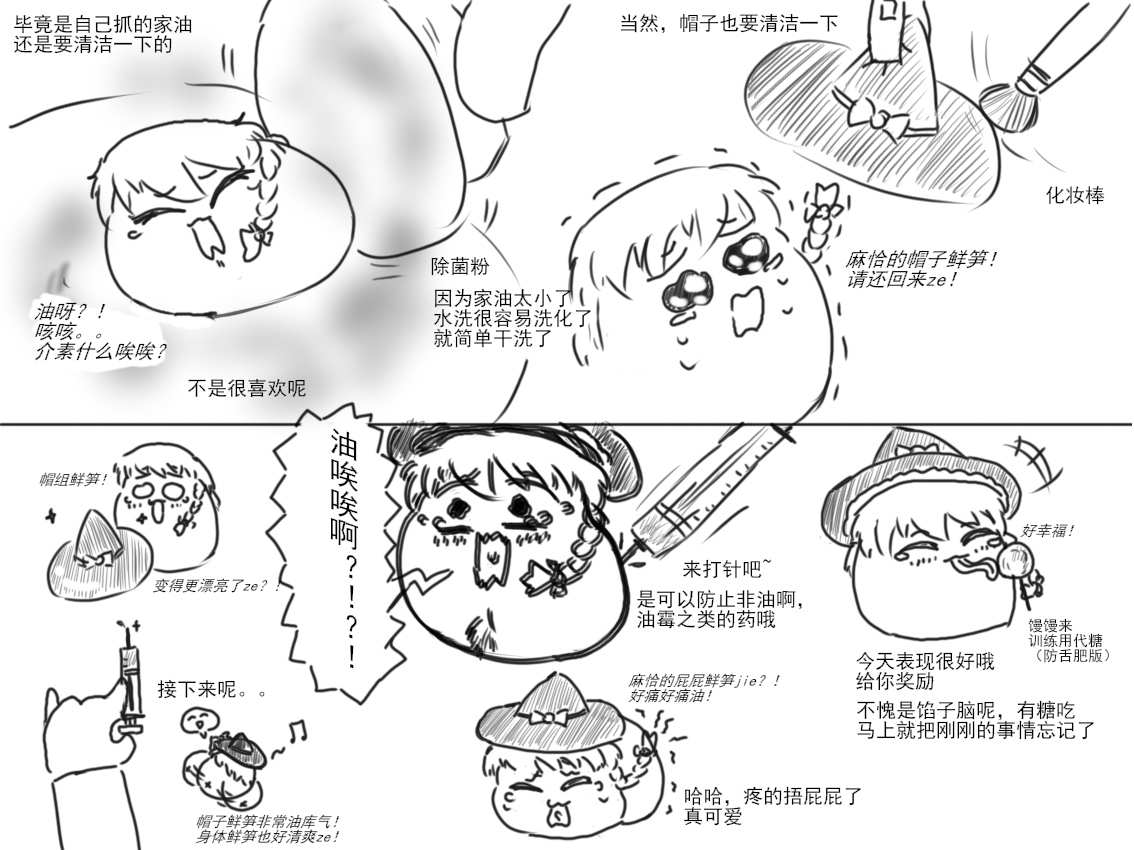 家油饲养 by dio9 page 6 full