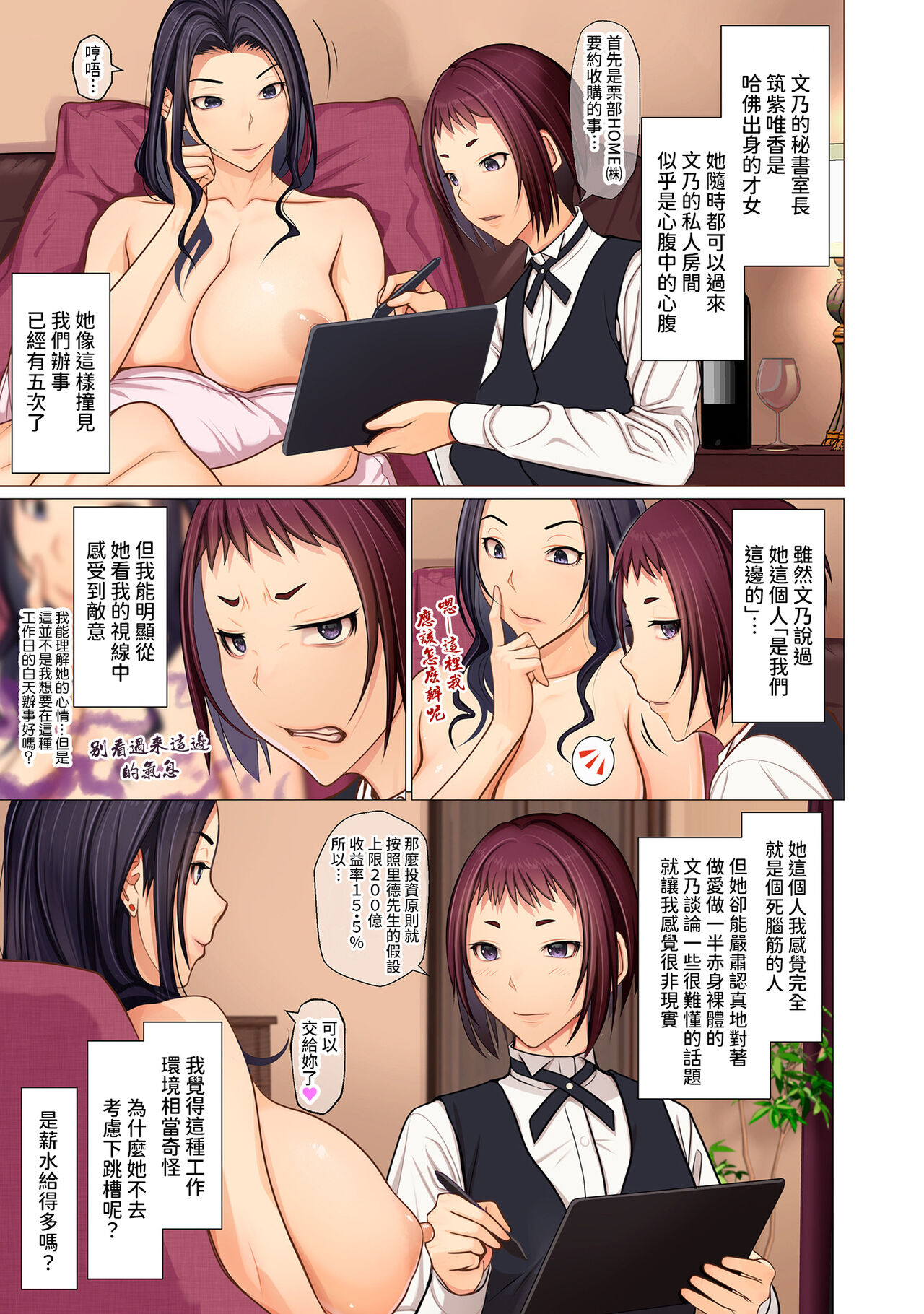 Fugou Ichizoku no Muko ~ Tsuma Igai Zenin Ore no Onna ~ Ch. 2 page 5 full