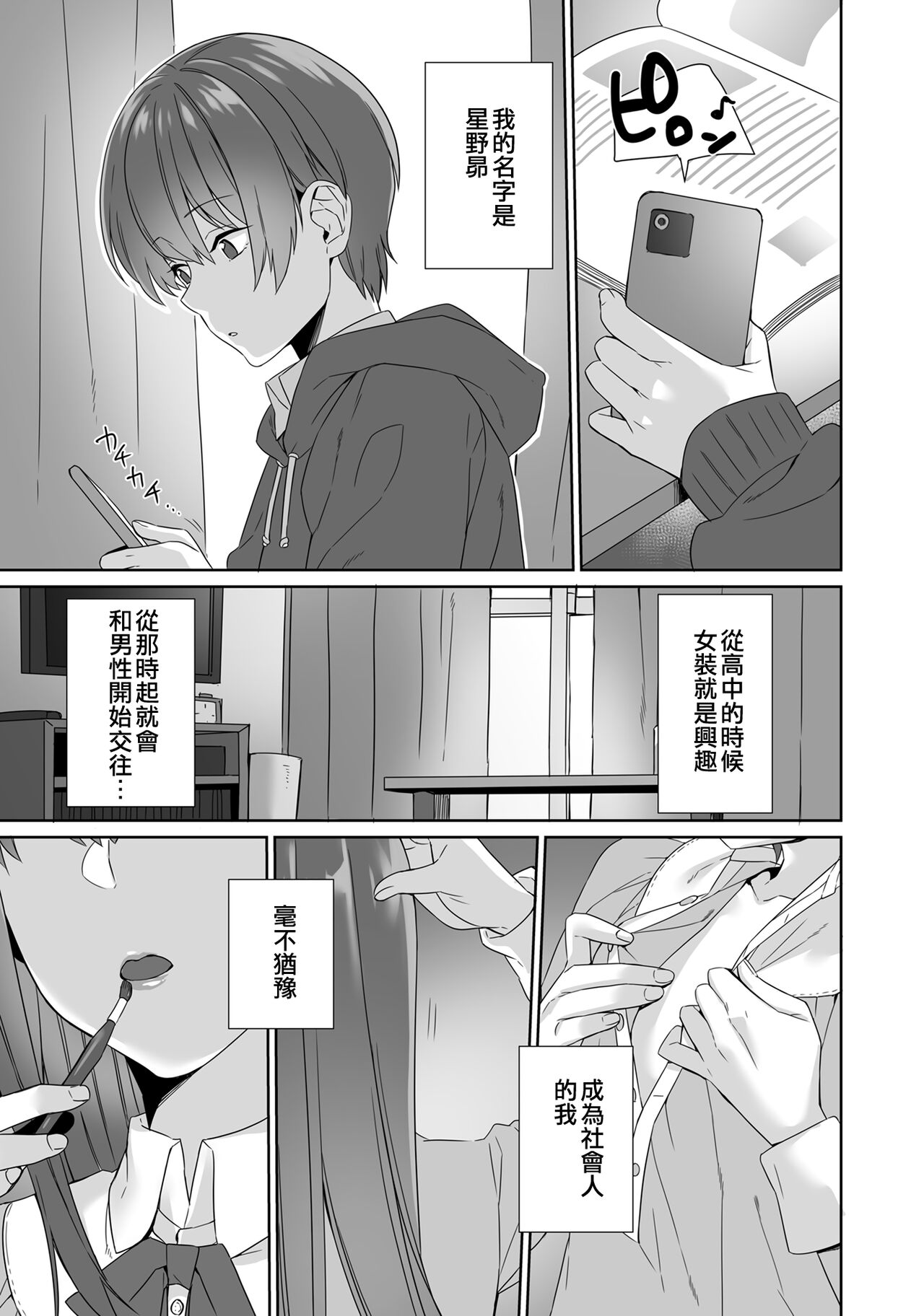Boku ga Mama de Otokonoko | 我是媽媽偽娘 page 1 full