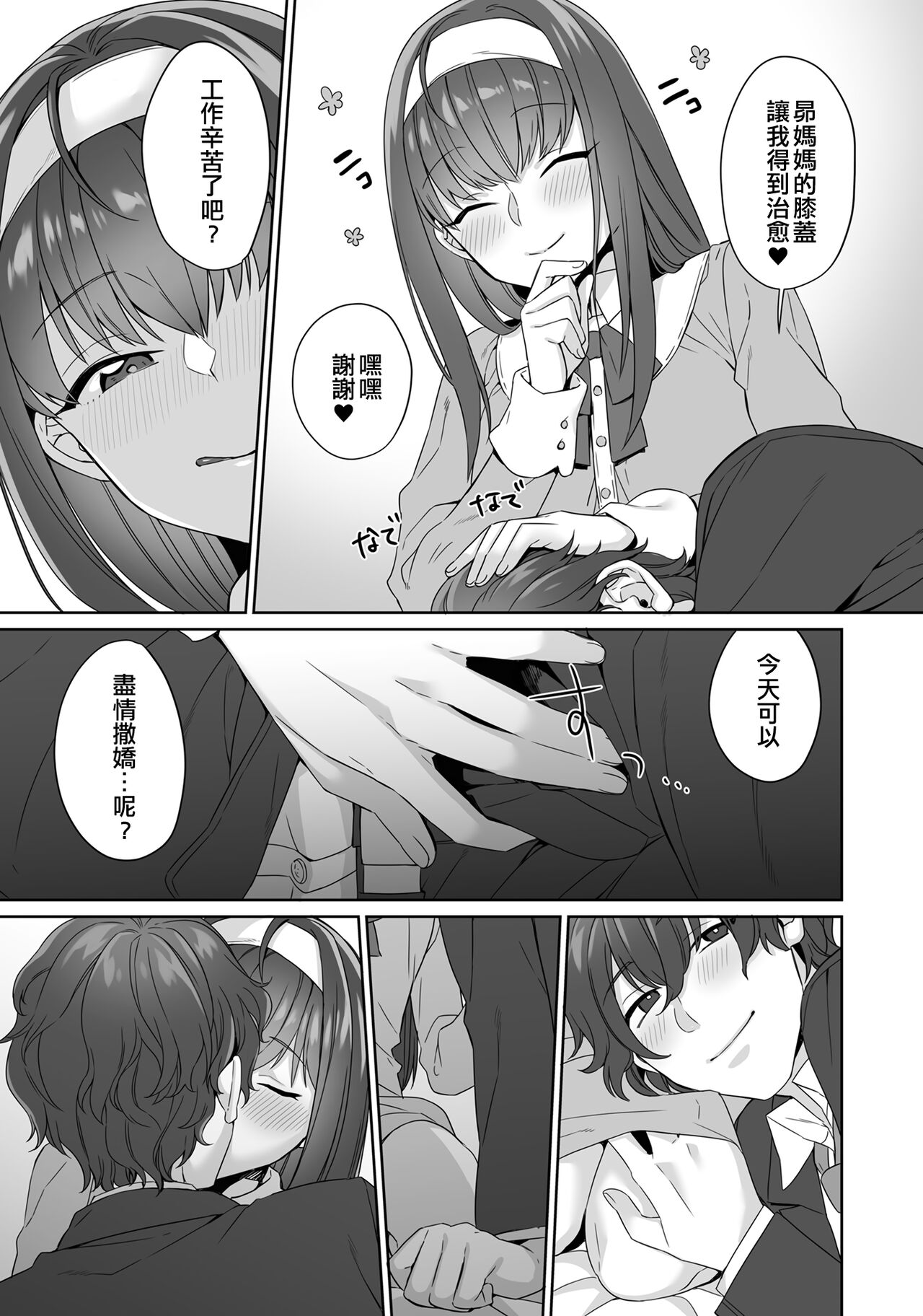 Boku ga Mama de Otokonoko | 我是媽媽偽娘 page 3 full