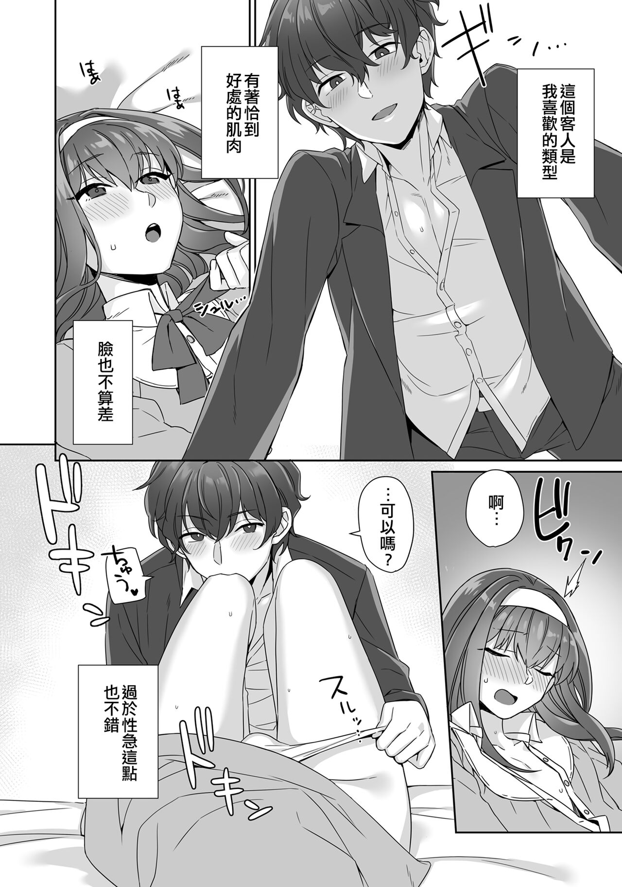 Boku ga Mama de Otokonoko | 我是媽媽偽娘 page 4 full