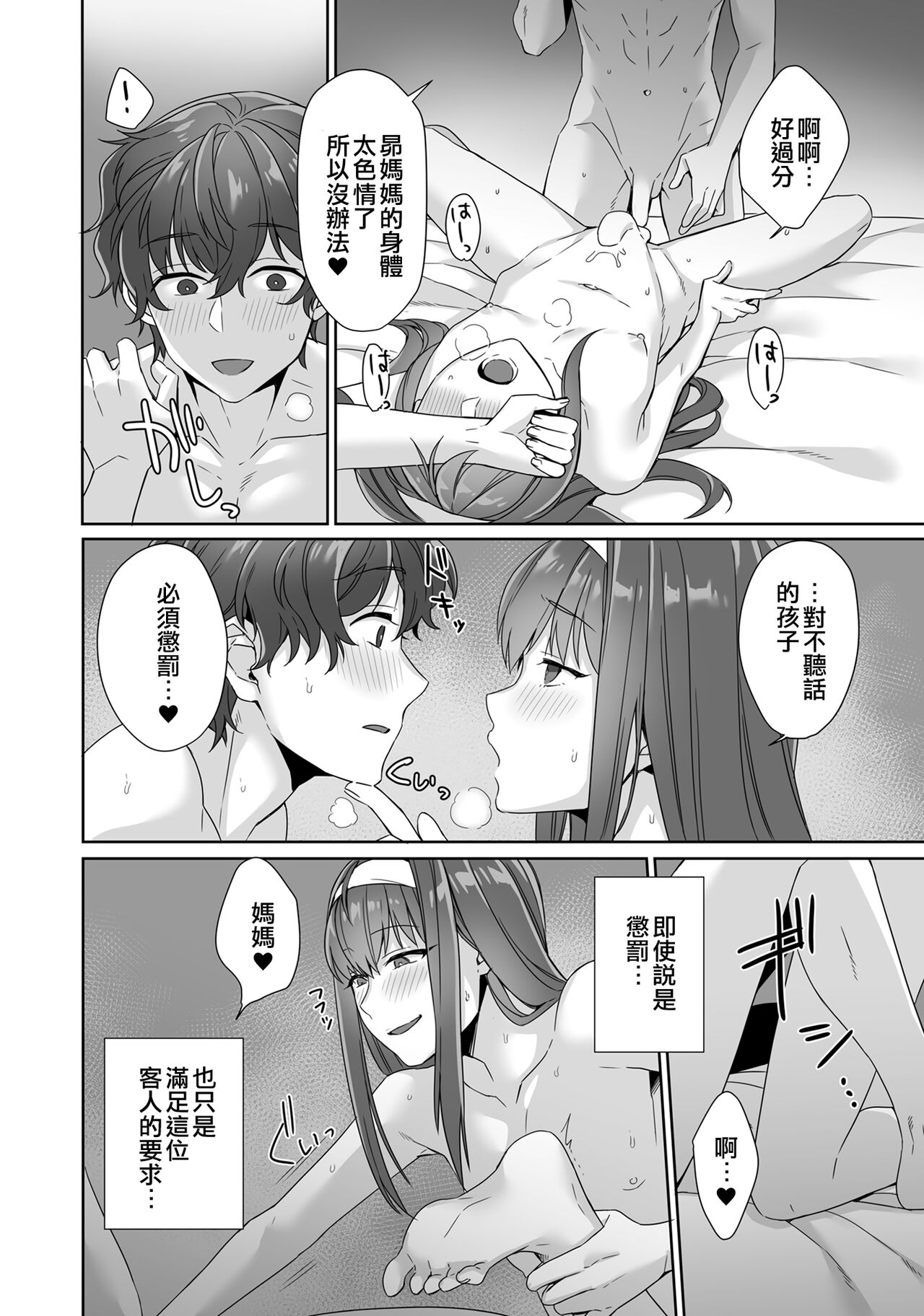 Boku ga Mama de Otokonoko | 我是媽媽偽娘 page 8 full