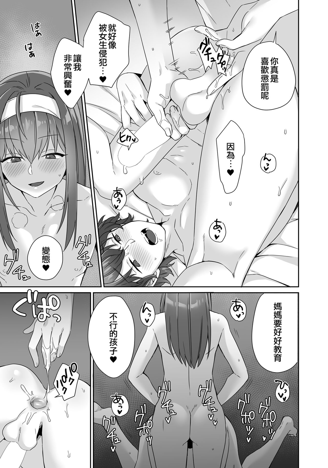 Boku ga Mama de Otokonoko | 我是媽媽偽娘 page 9 full