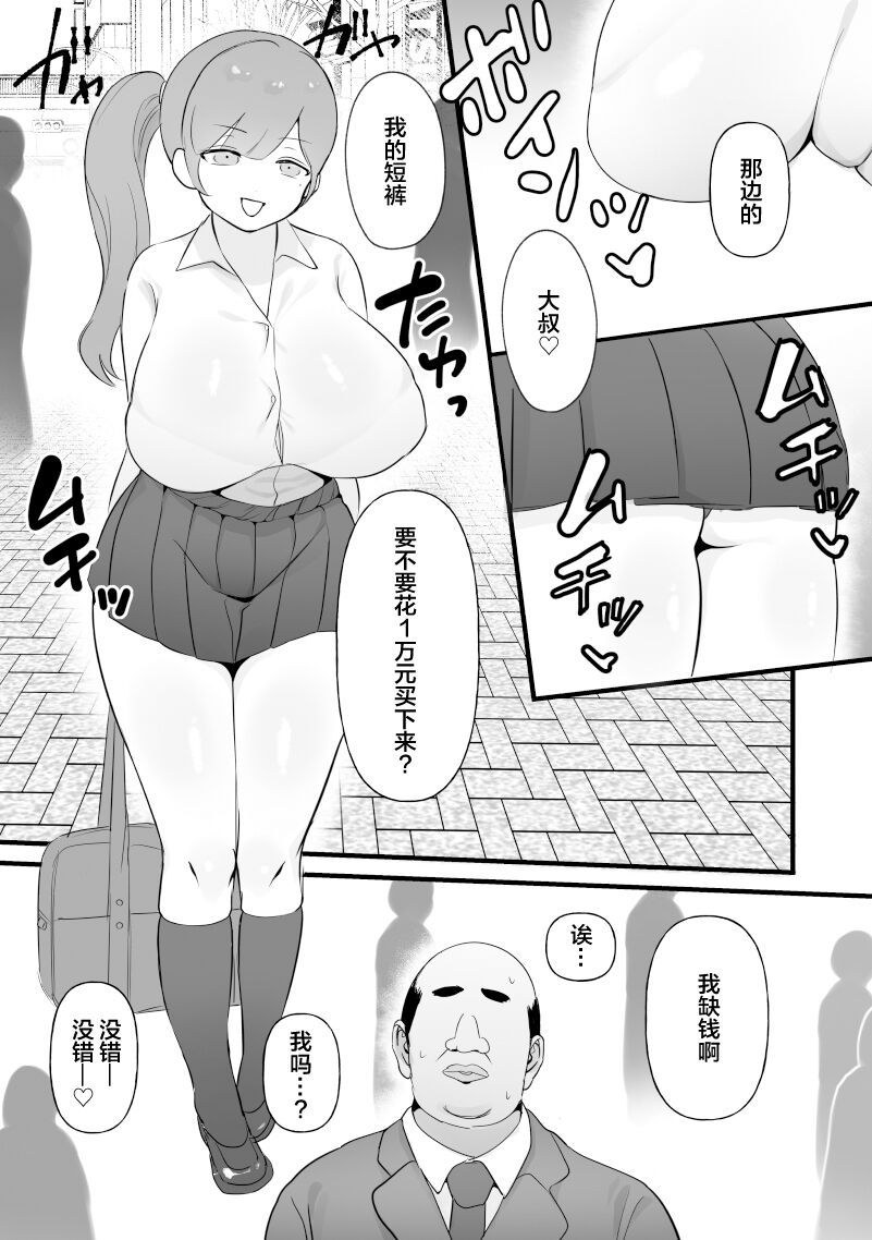 中年を舐めてた女、堕ちる。 page 2 full