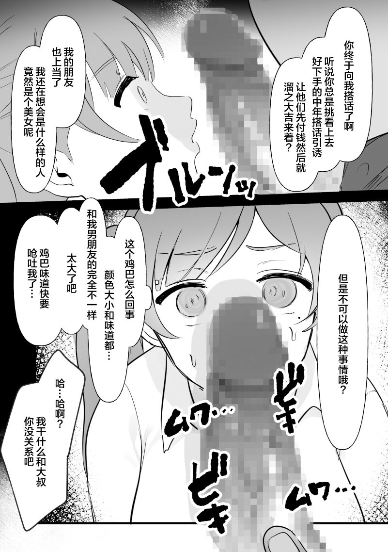 中年を舐めてた女、堕ちる。 page 5 full