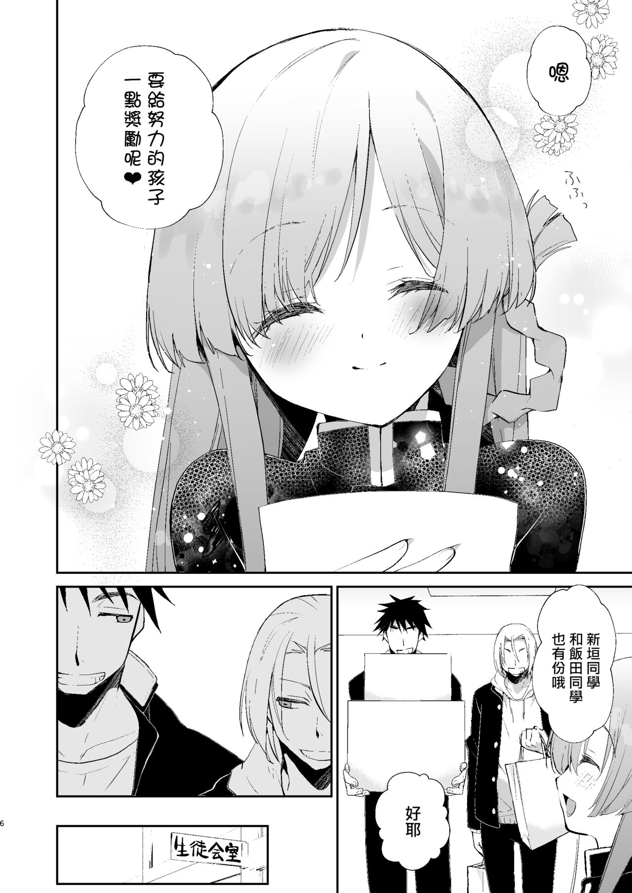 Gakkou no Tame nara Nandemo Shite kureru Seitokaichou no Minato-kun | 只要是为了学校什么都会做的学生会长湊同学 page 5 full