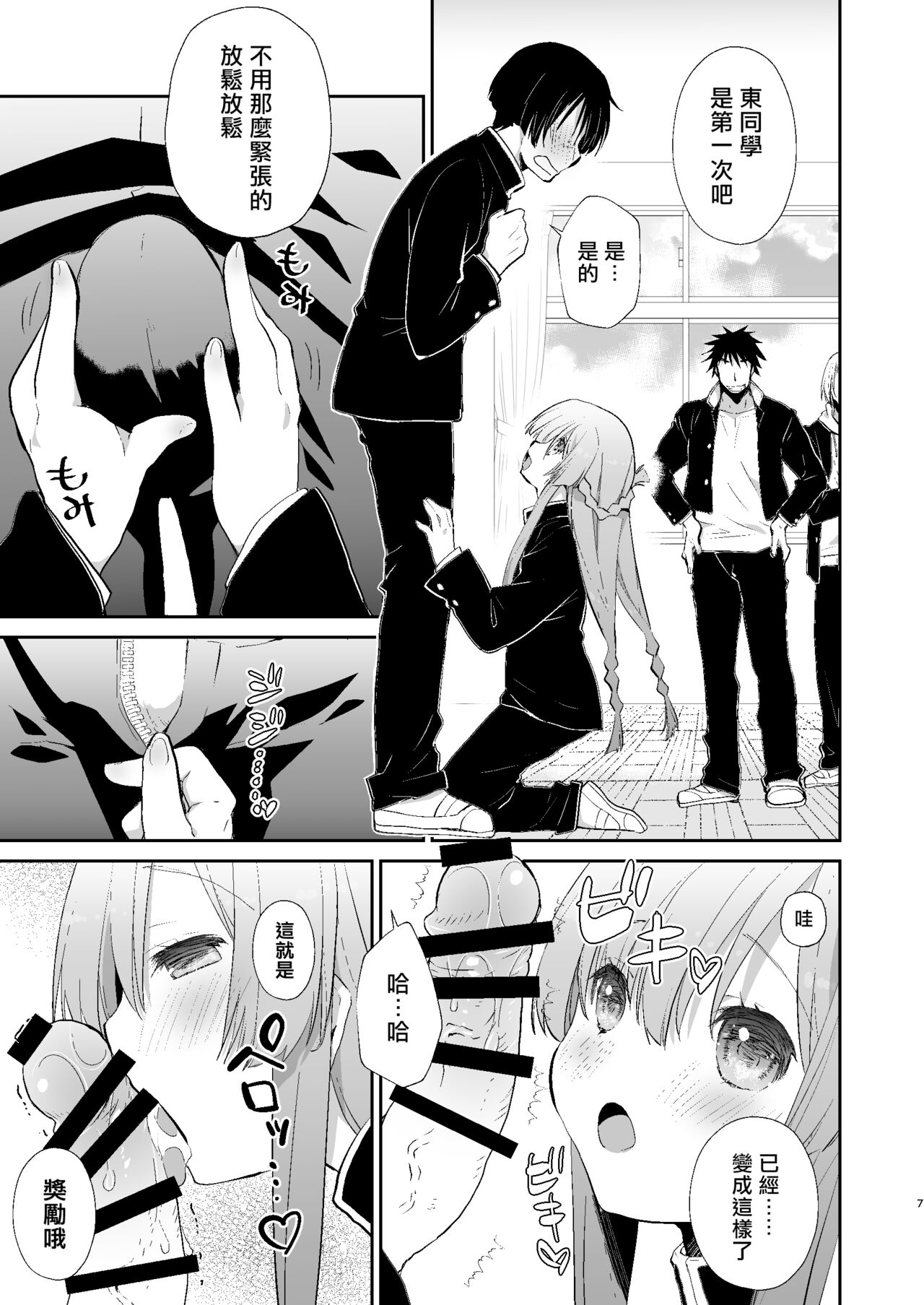 Gakkou no Tame nara Nandemo Shite kureru Seitokaichou no Minato-kun | 只要是为了学校什么都会做的学生会长湊同学 page 6 full