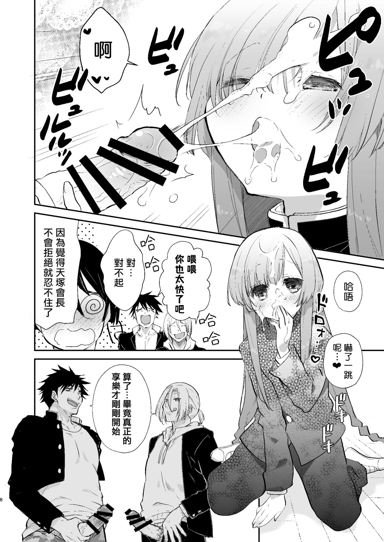 Gakkou no Tame nara Nandemo Shite kureru Seitokaichou no Minato-kun | 只要是为了学校什么都会做的学生会长湊同学 page 7 full