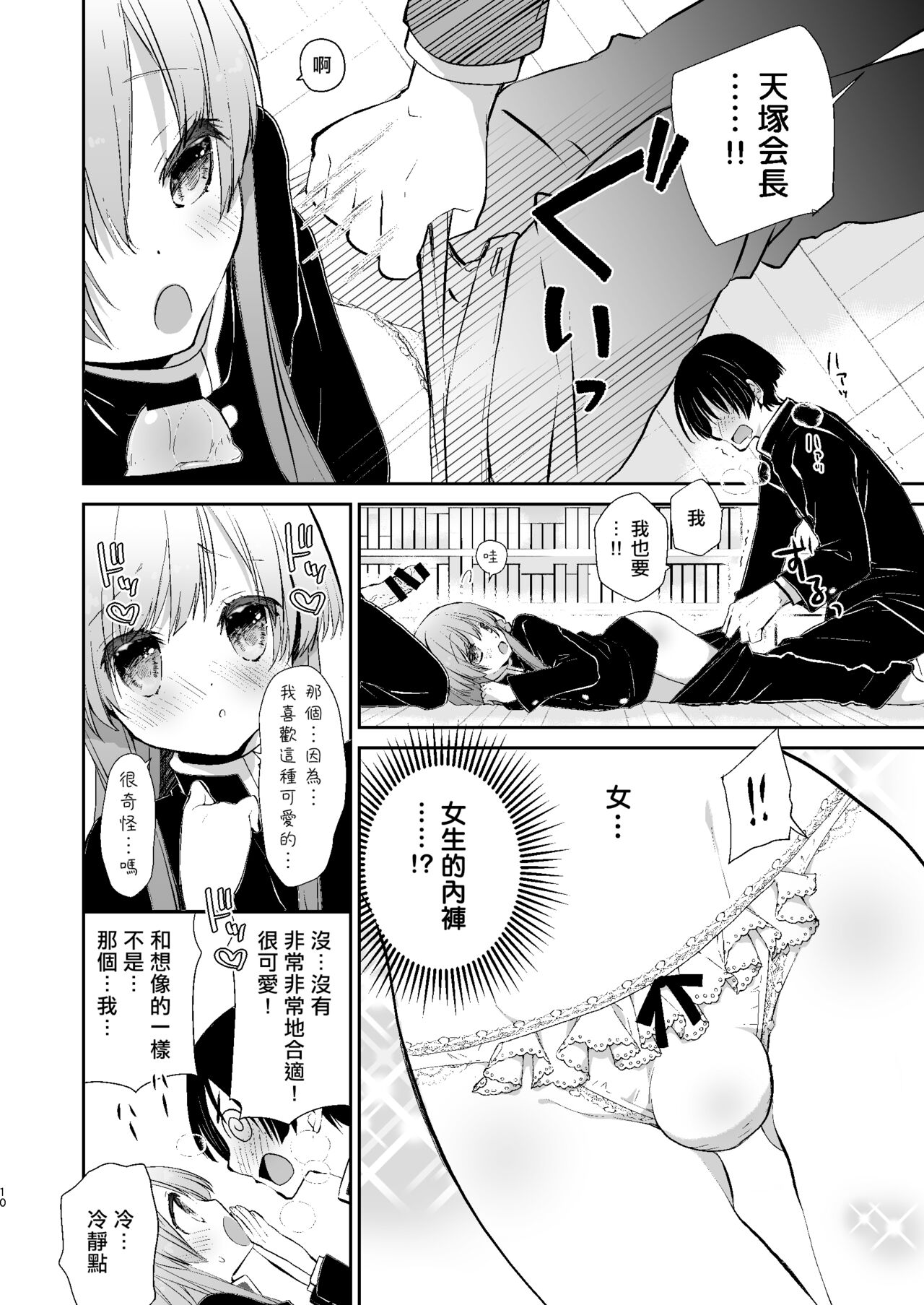 Gakkou no Tame nara Nandemo Shite kureru Seitokaichou no Minato-kun | 只要是为了学校什么都会做的学生会长湊同学 page 9 full