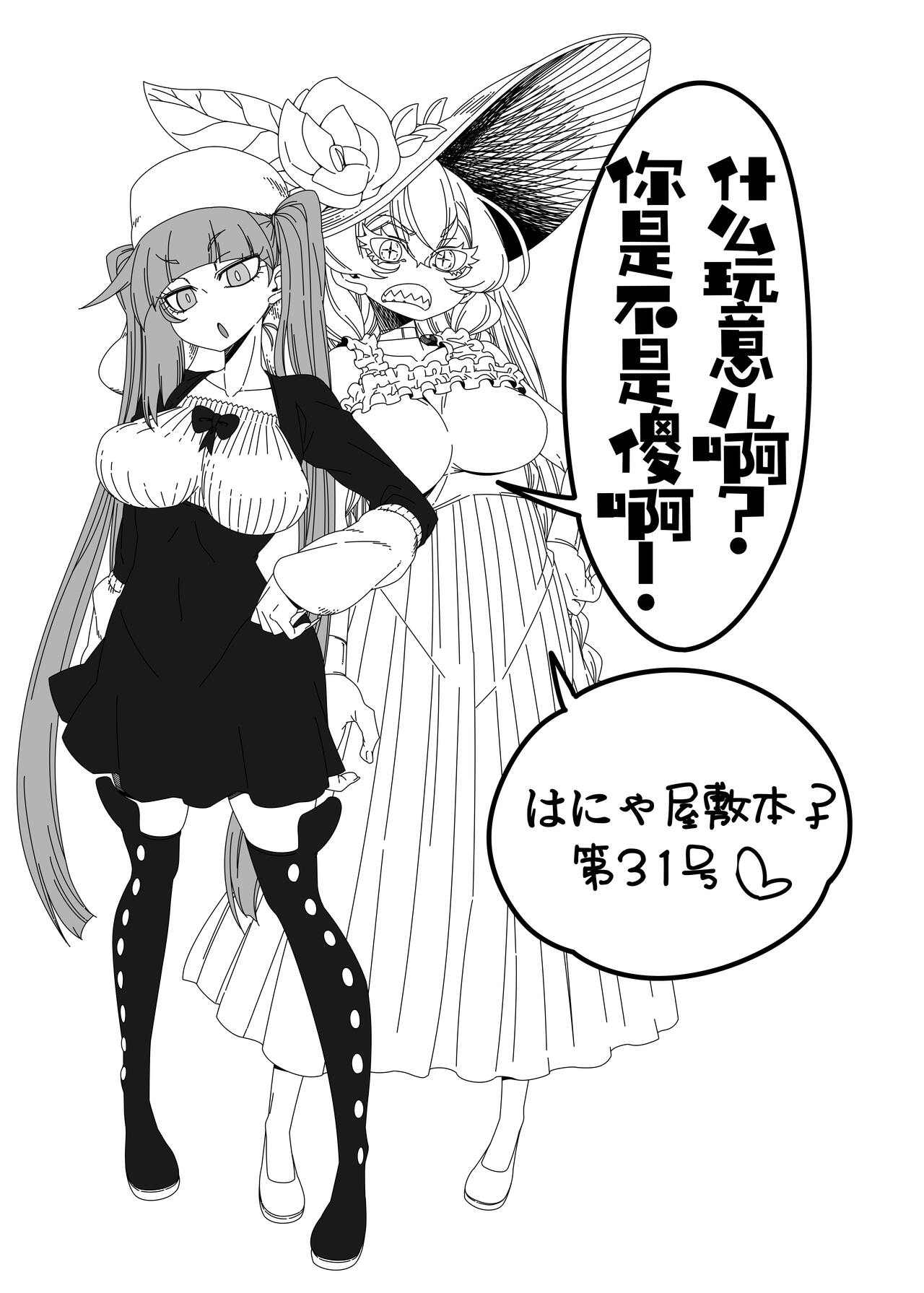 Nani yo Sore? Bakka janai no! | 什么玩意儿啊?你是不是傻啊! page 3 full