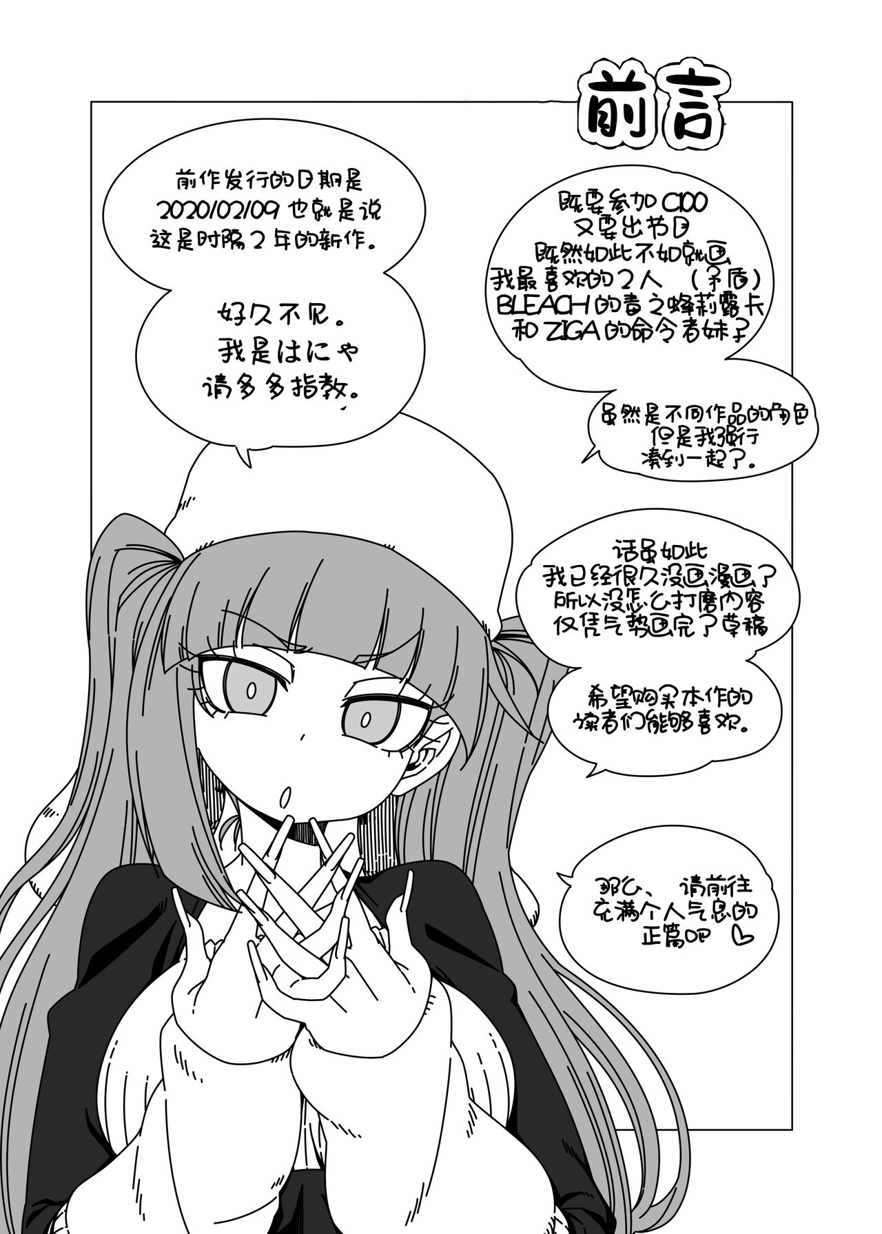 Nani yo Sore? Bakka janai no! | 什么玩意儿啊?你是不是傻啊! page 4 full