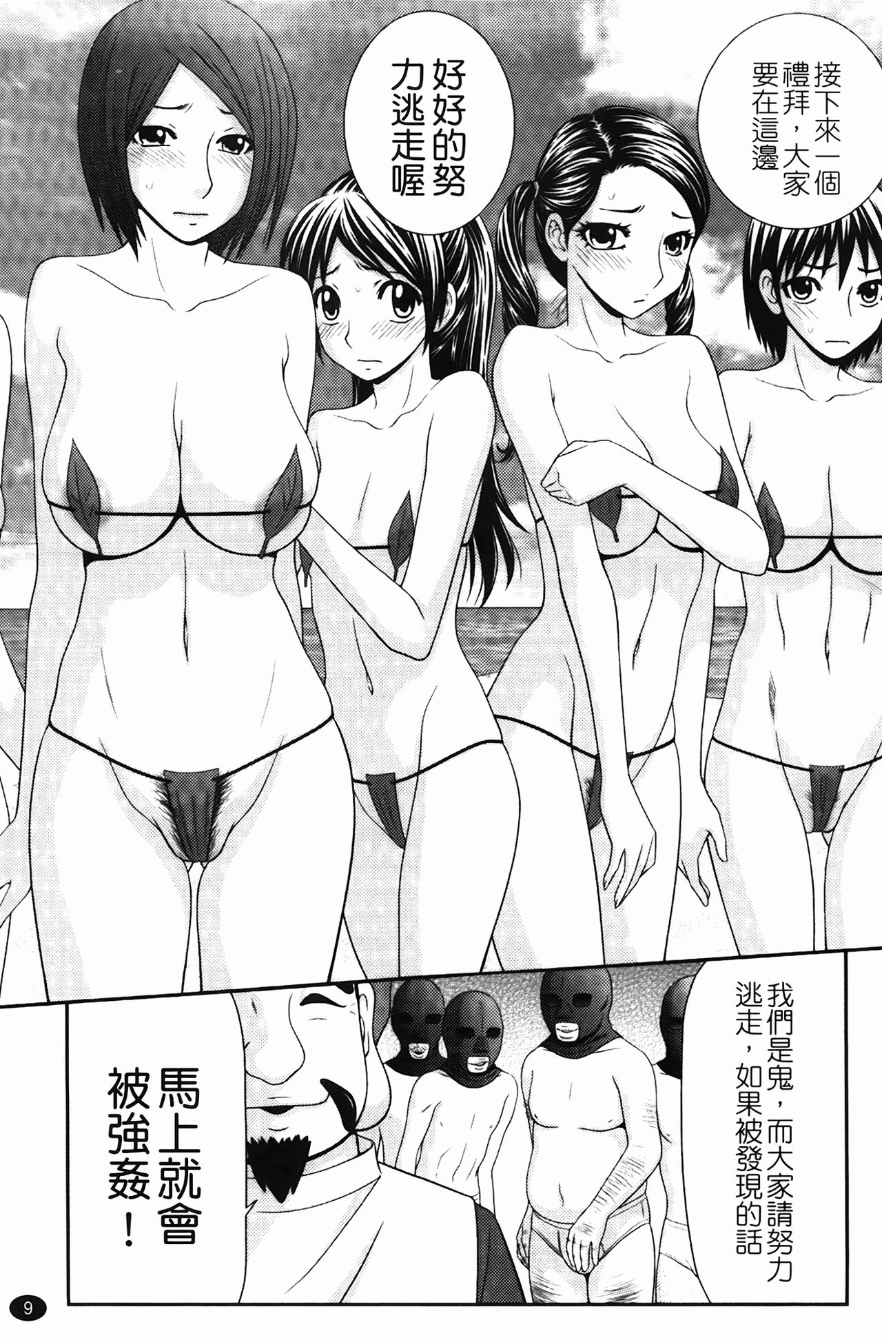 Mujintou Survival Fuck - Uninhabited Island Survival Fuck | 無人島野外生存亂交 page 10 full