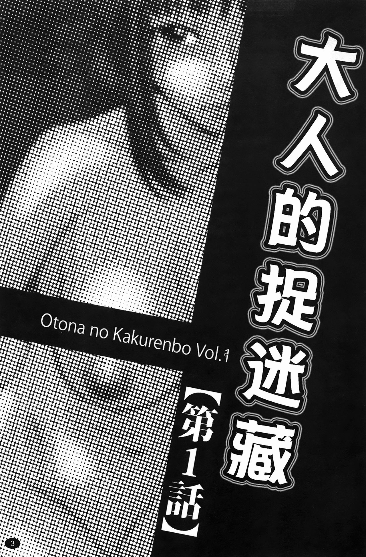 Mujintou Survival Fuck - Uninhabited Island Survival Fuck | 無人島野外生存亂交 page 4 full