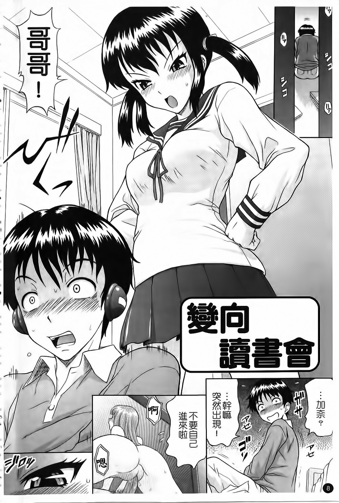 Mousou Ekisu♥ page 10 full