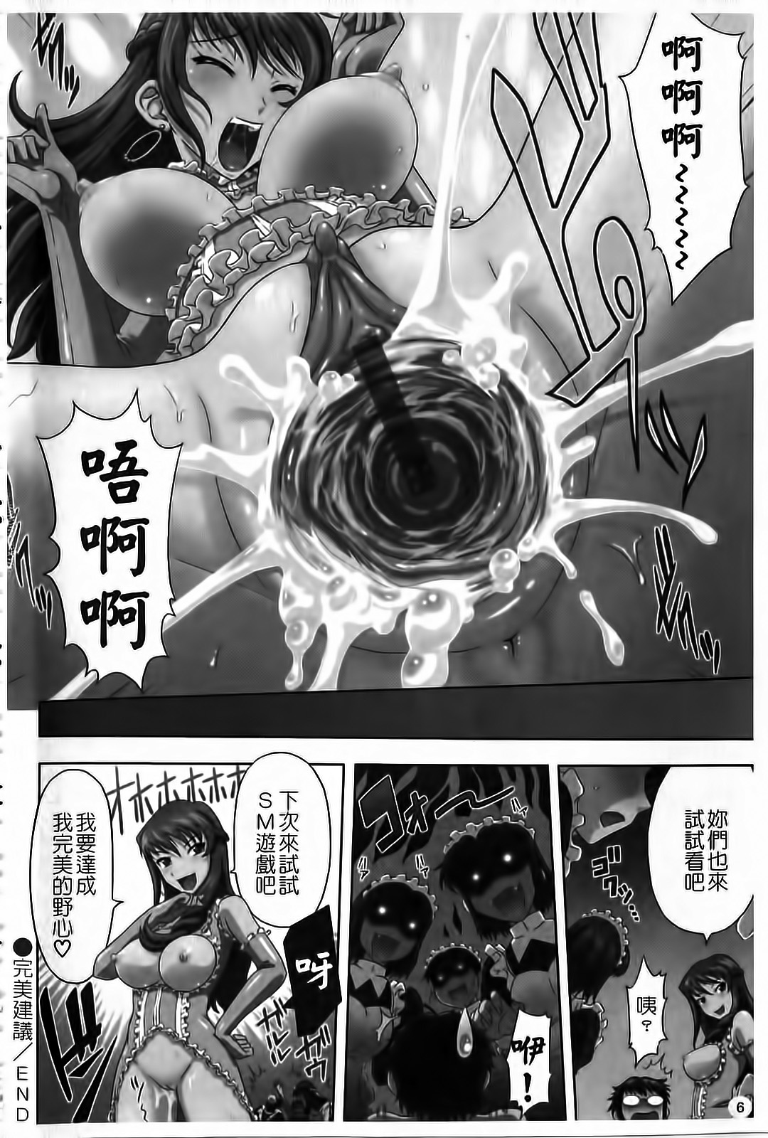 Mousou Ekisu♥ page 8 full