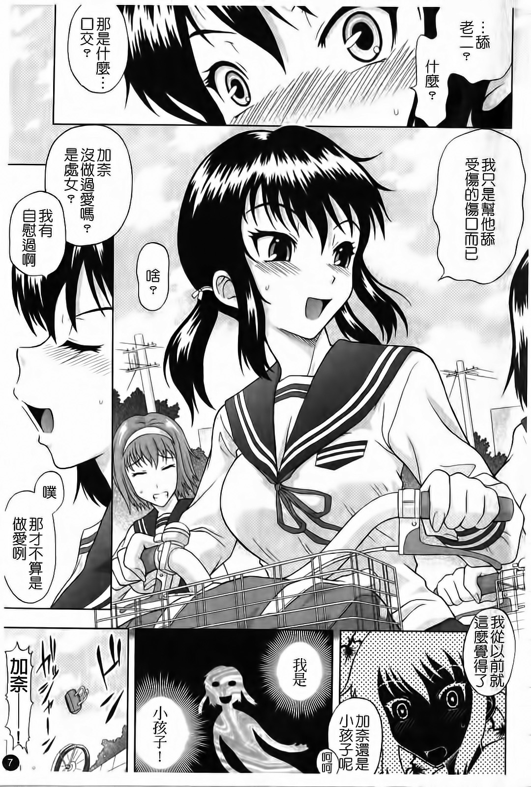 Mousou Ekisu♥ page 9 full