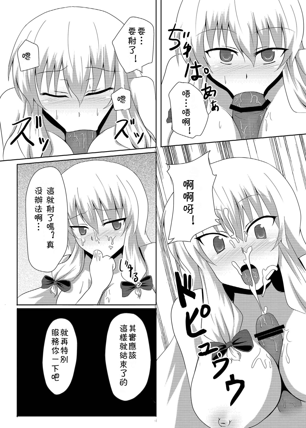 Yakumo Yukari to Fuuzoku de Shitai! page 10 full