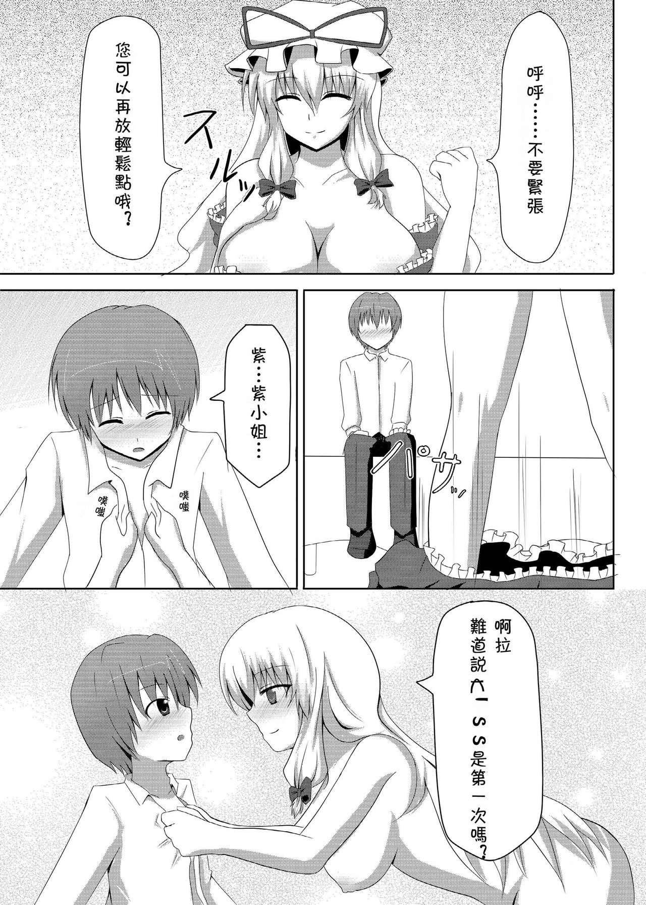 Yakumo Yukari to Fuuzoku de Shitai! page 5 full