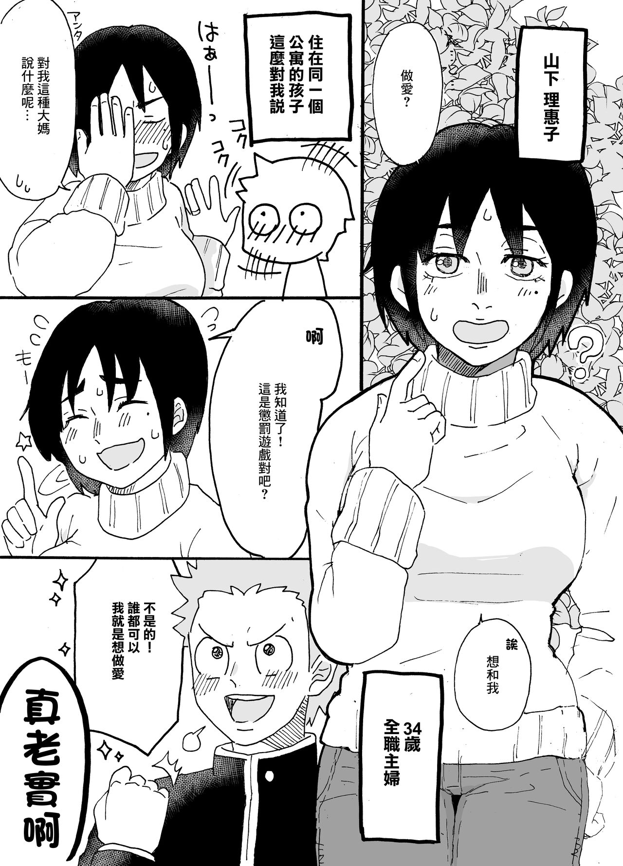 Tanomeba Yarasete Kureru Kinjo no Oba-san page 2 full