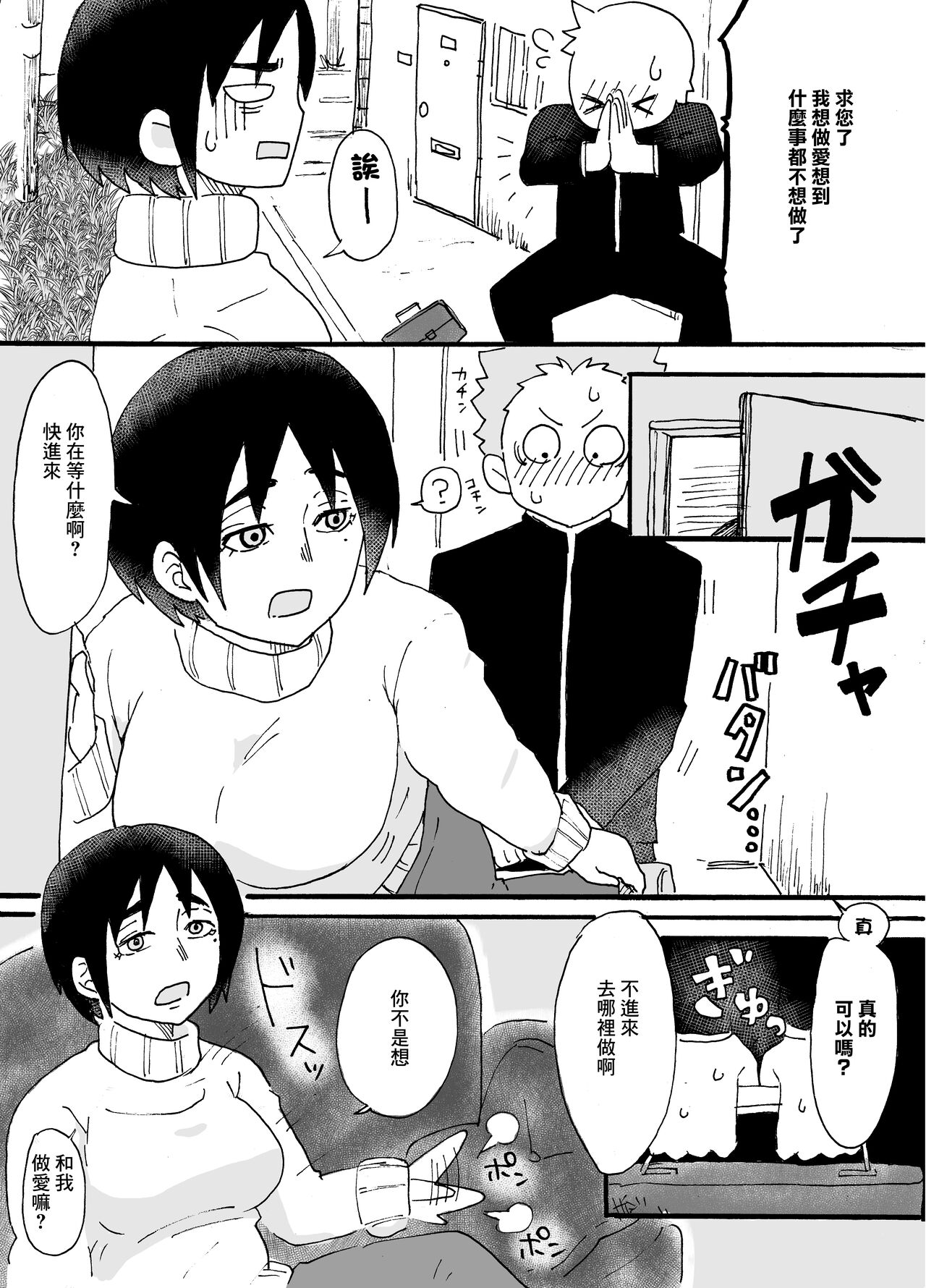 Tanomeba Yarasete Kureru Kinjo no Oba-san page 3 full
