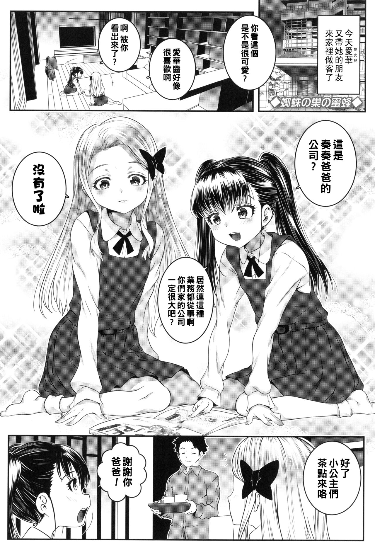 Kumo no Su no Mitsubachi page 1 full